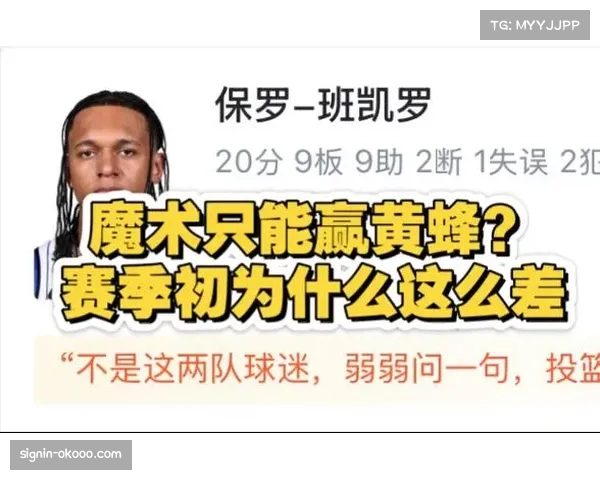 魔术客场大胜黄蜂，班凯罗砍下20分准三双助力球队
